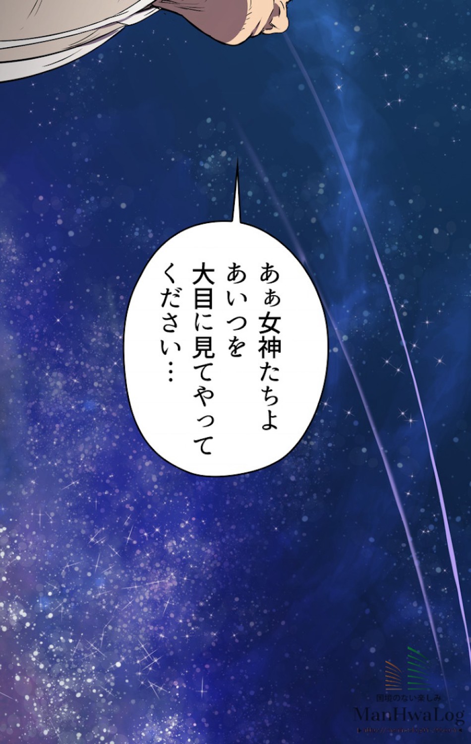 異世界剣王生存記 第23話 - Trang 98