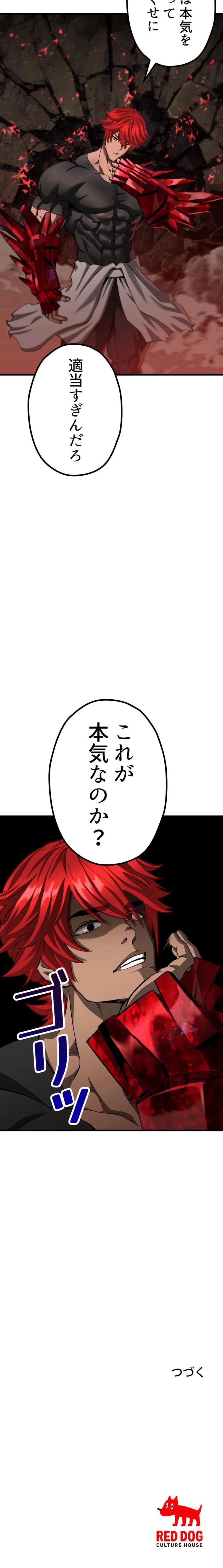 異世界剣王生存記 第230話 - Trang 12