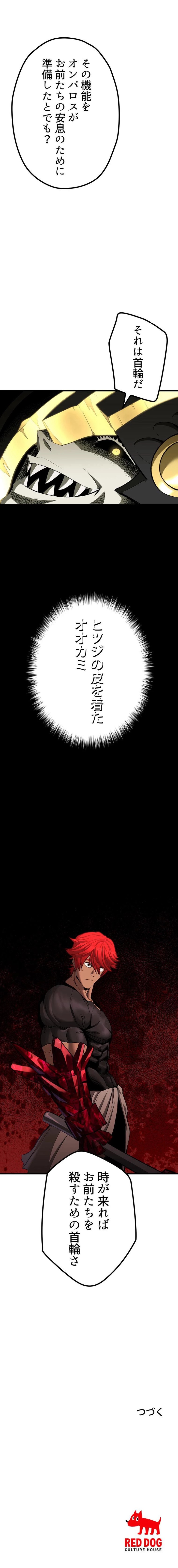 異世界剣王生存記 第231話 - Trang 13