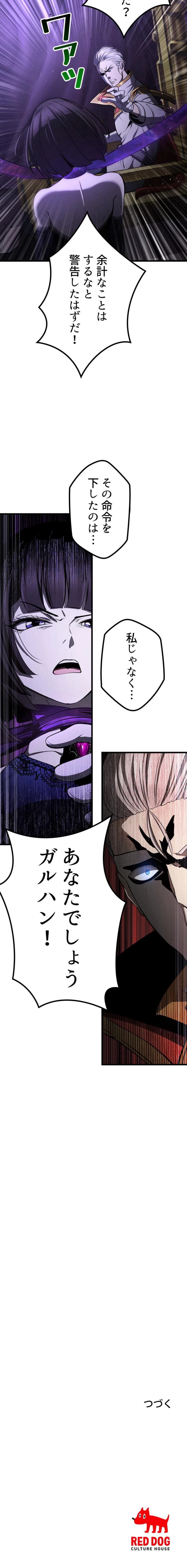 異世界剣王生存記 第237話 - Trang 11