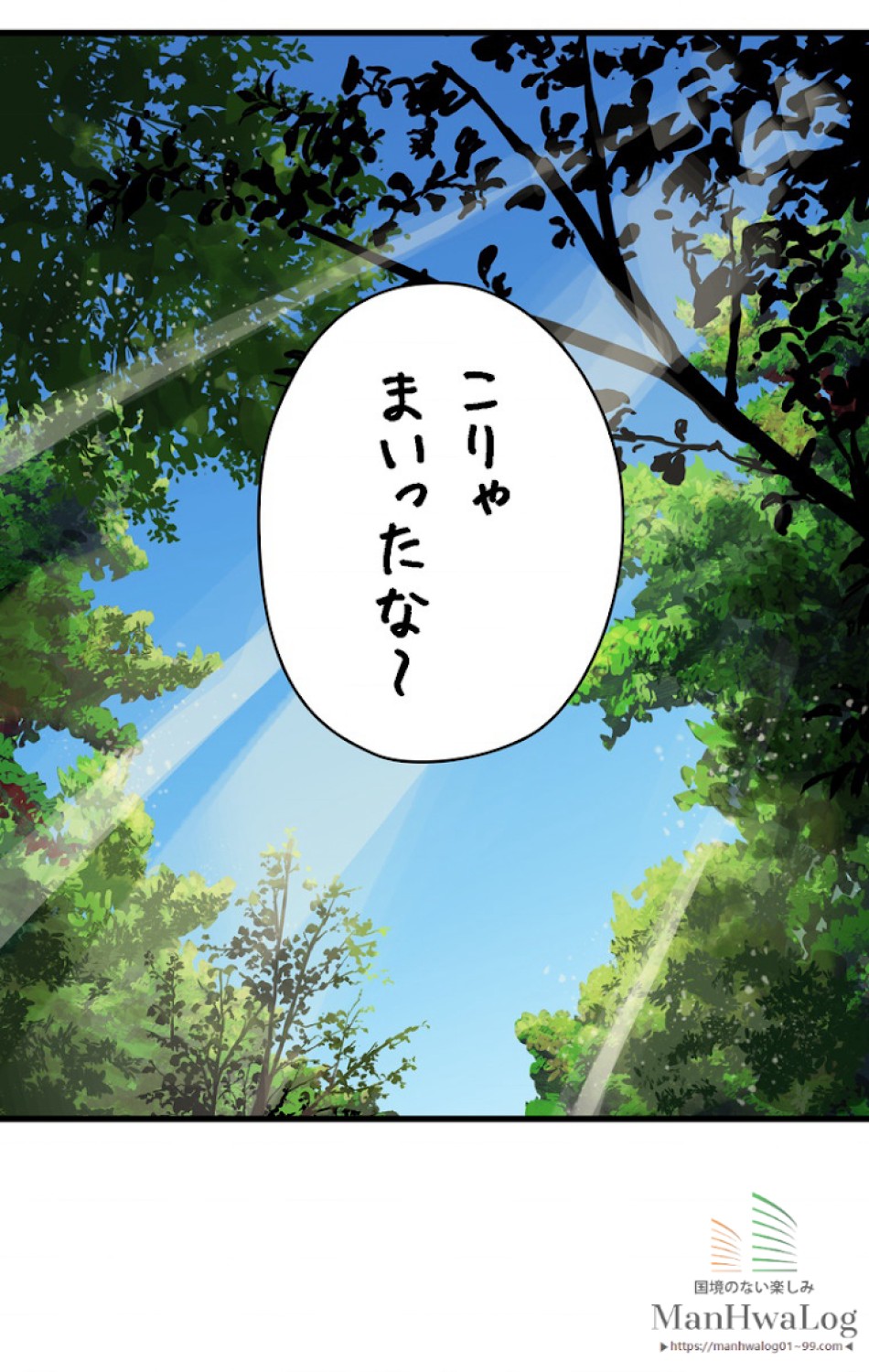 異世界剣王生存記 第24話 - Trang 1