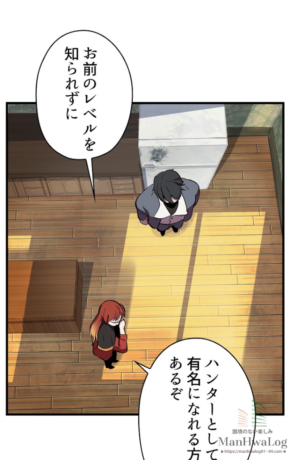 異世界剣王生存記 第24話 - Trang 101