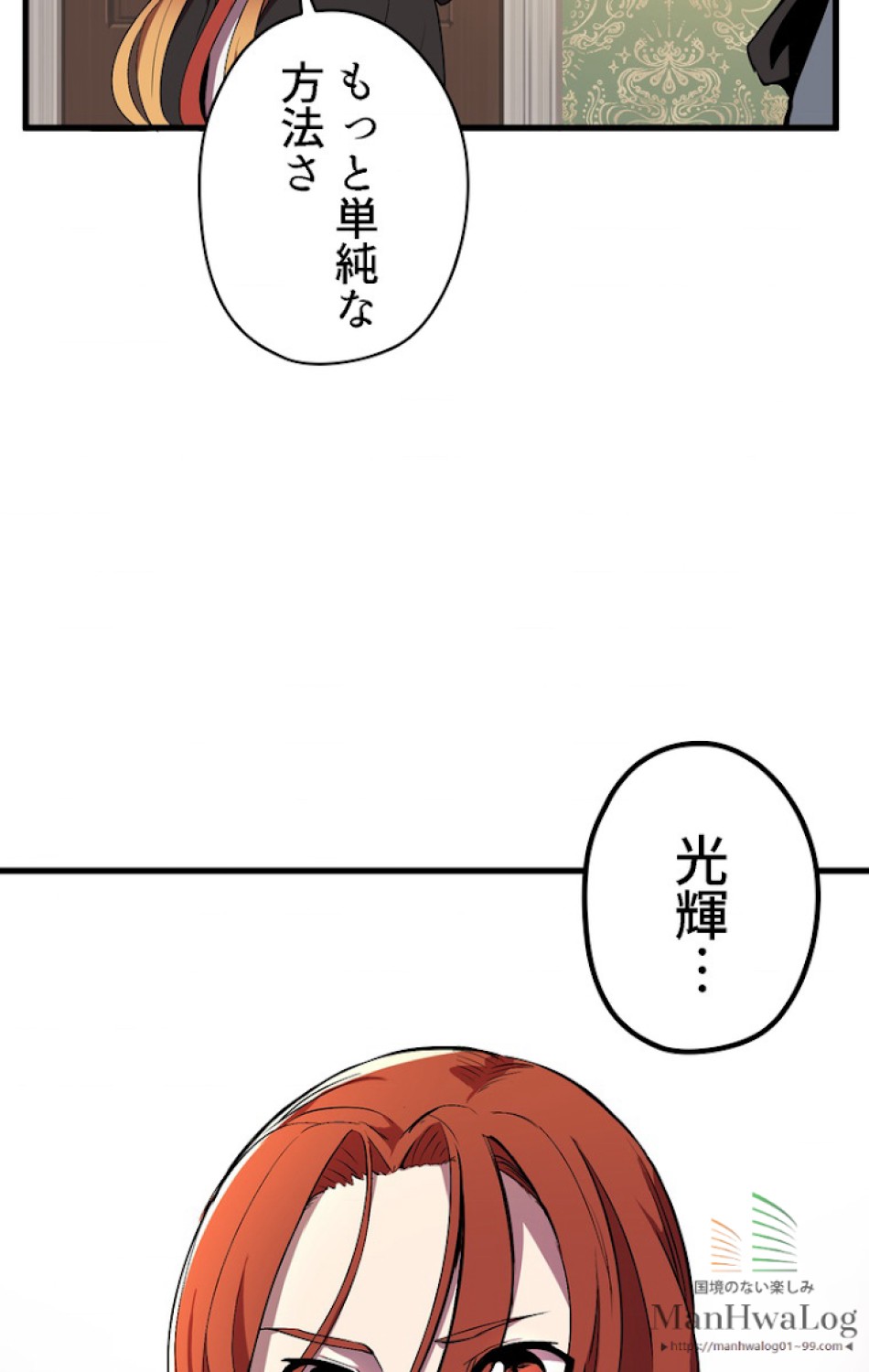 異世界剣王生存記 第24話 - Trang 103