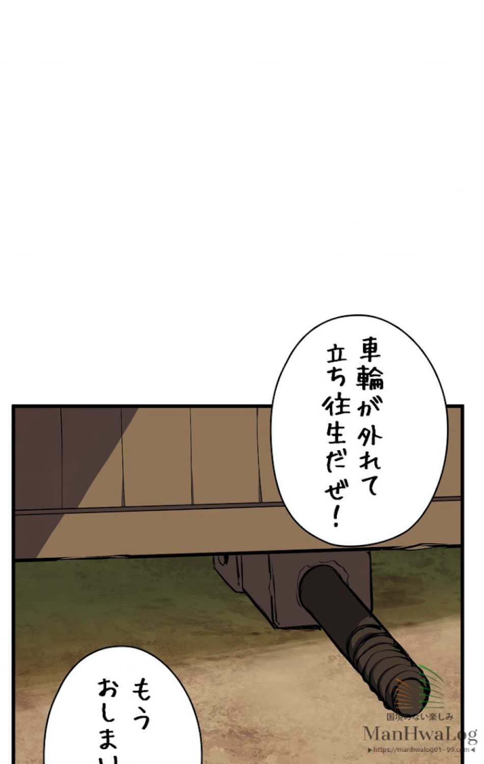 異世界剣王生存記 第24話 - Trang 2
