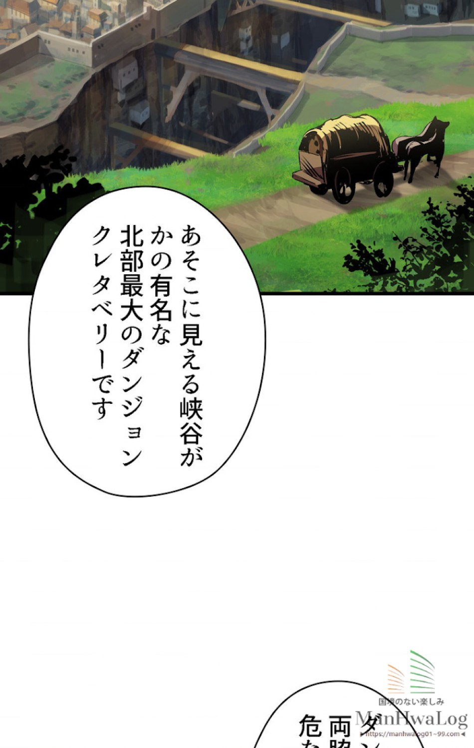 異世界剣王生存記 第24話 - Trang 26