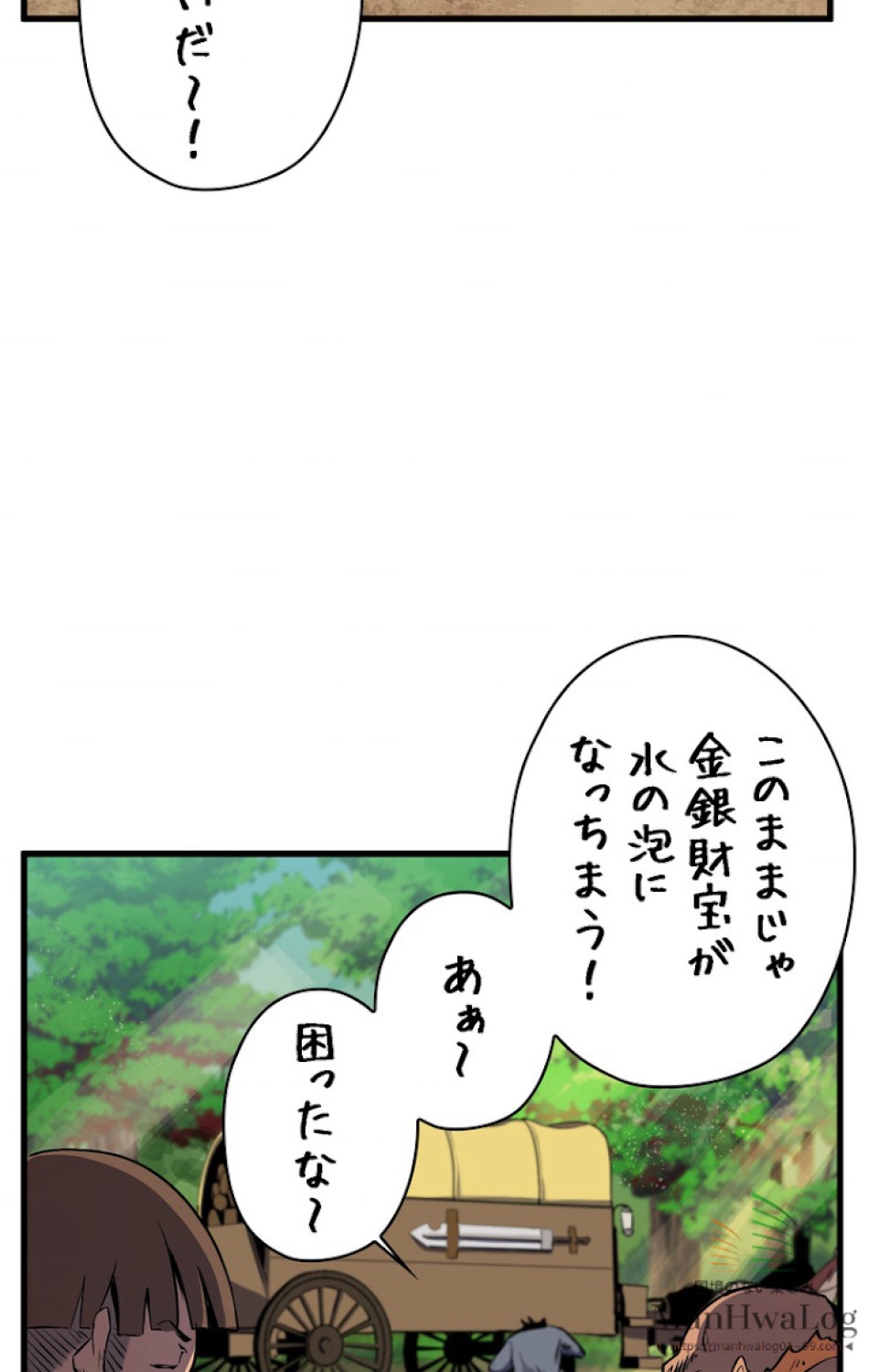 異世界剣王生存記 第24話 - Trang 3