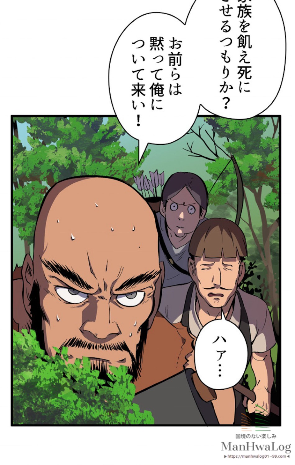異世界剣王生存記 第24話 - Trang 5