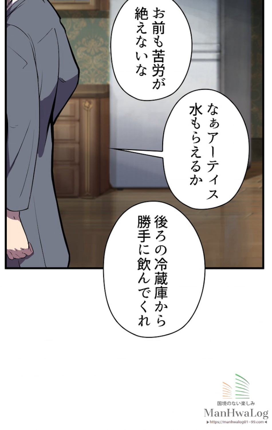 異世界剣王生存記 第24話 - Trang 88