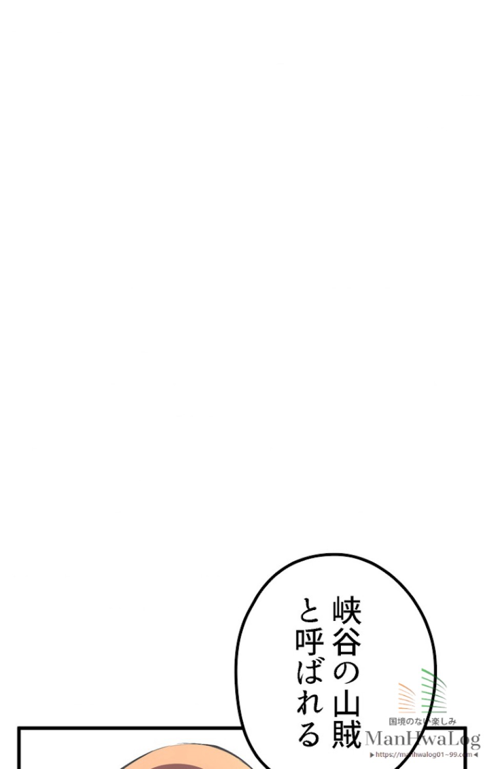 異世界剣王生存記 第24話 - Trang 9