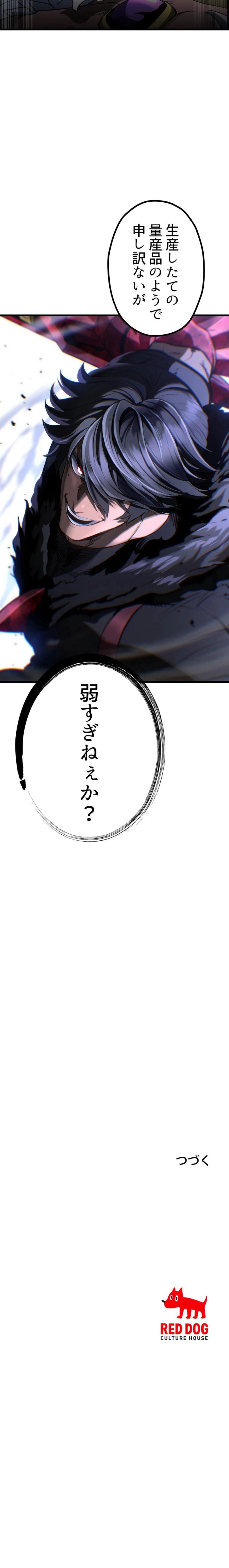 異世界剣王生存記 第240話 - Trang 12
