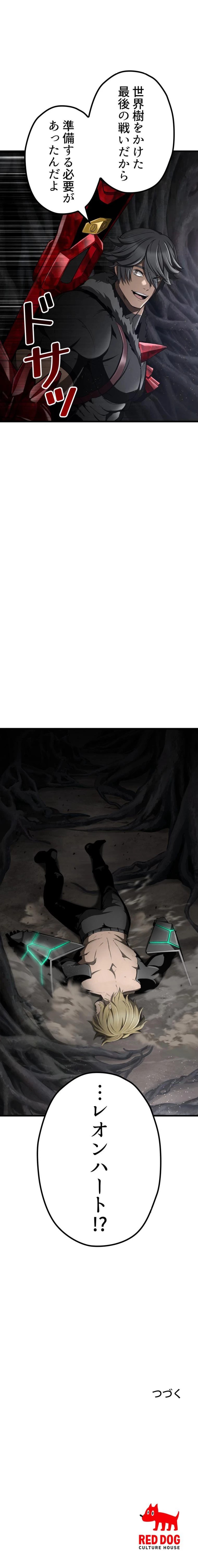 異世界剣王生存記 第241話 - Trang 11
