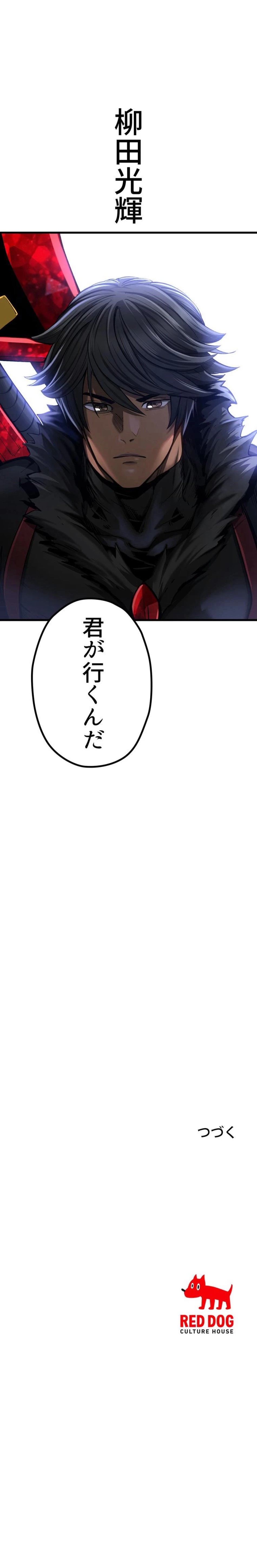 異世界剣王生存記 第244話 - Trang 11