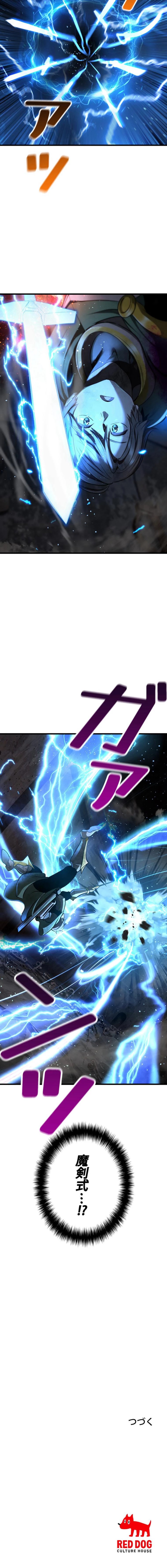 異世界剣王生存記 第247話 - Trang 11
