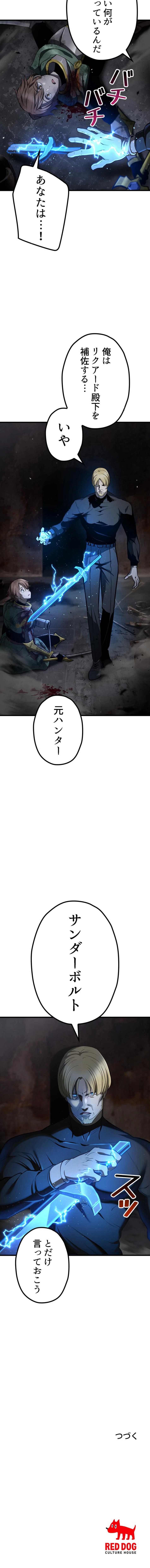 異世界剣王生存記 第249話 - Trang 14