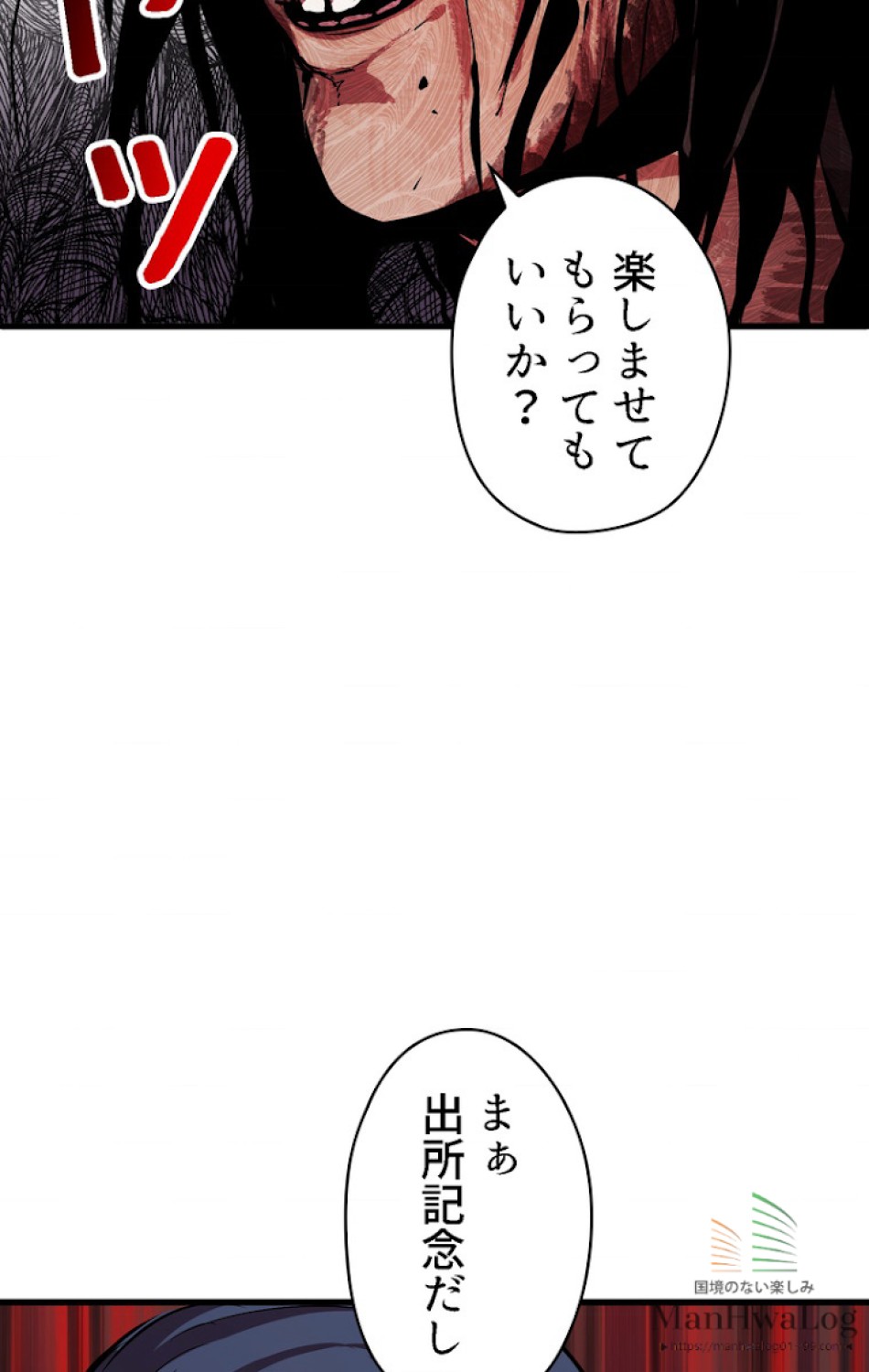異世界剣王生存記 第25話 - Trang 104
