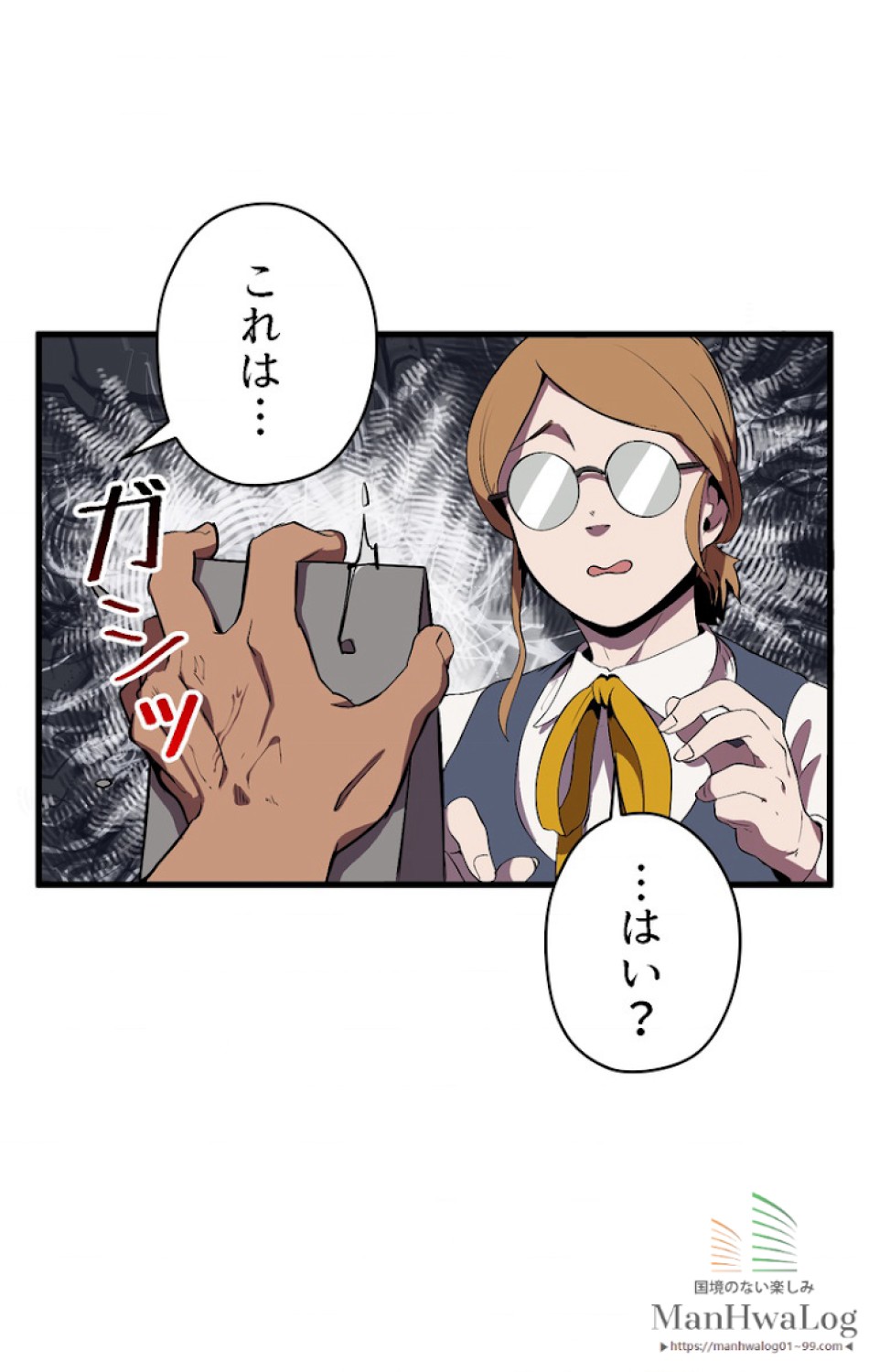 異世界剣王生存記 第25話 - Trang 17