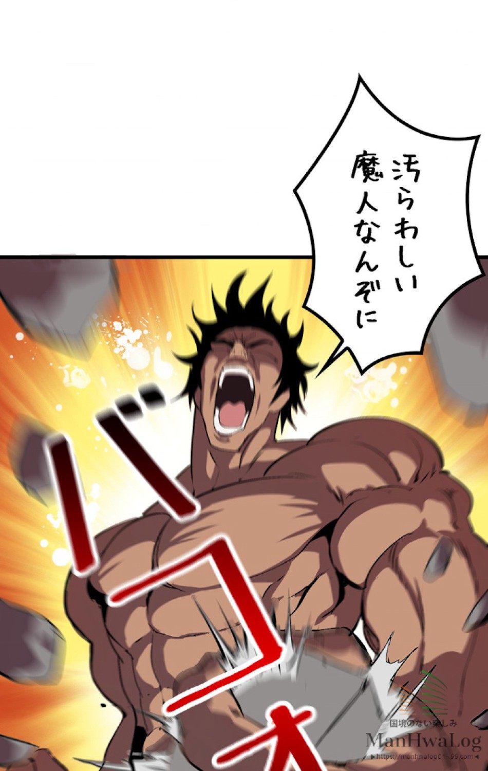 異世界剣王生存記 第25話 - Trang 19