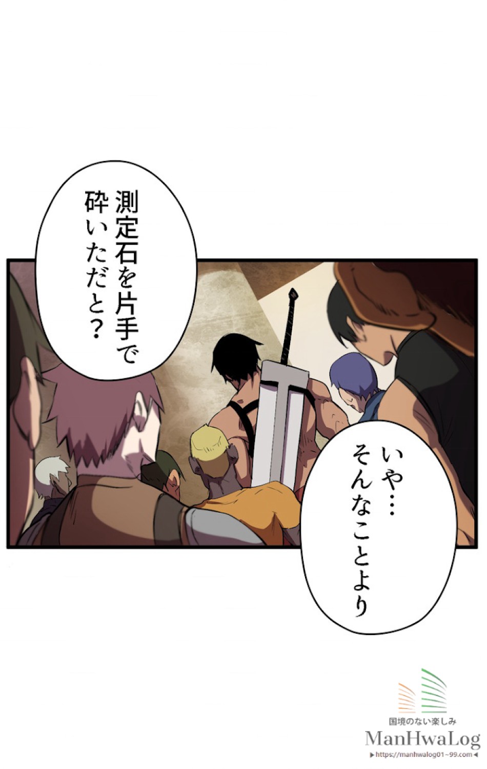 異世界剣王生存記 第25話 - Trang 22