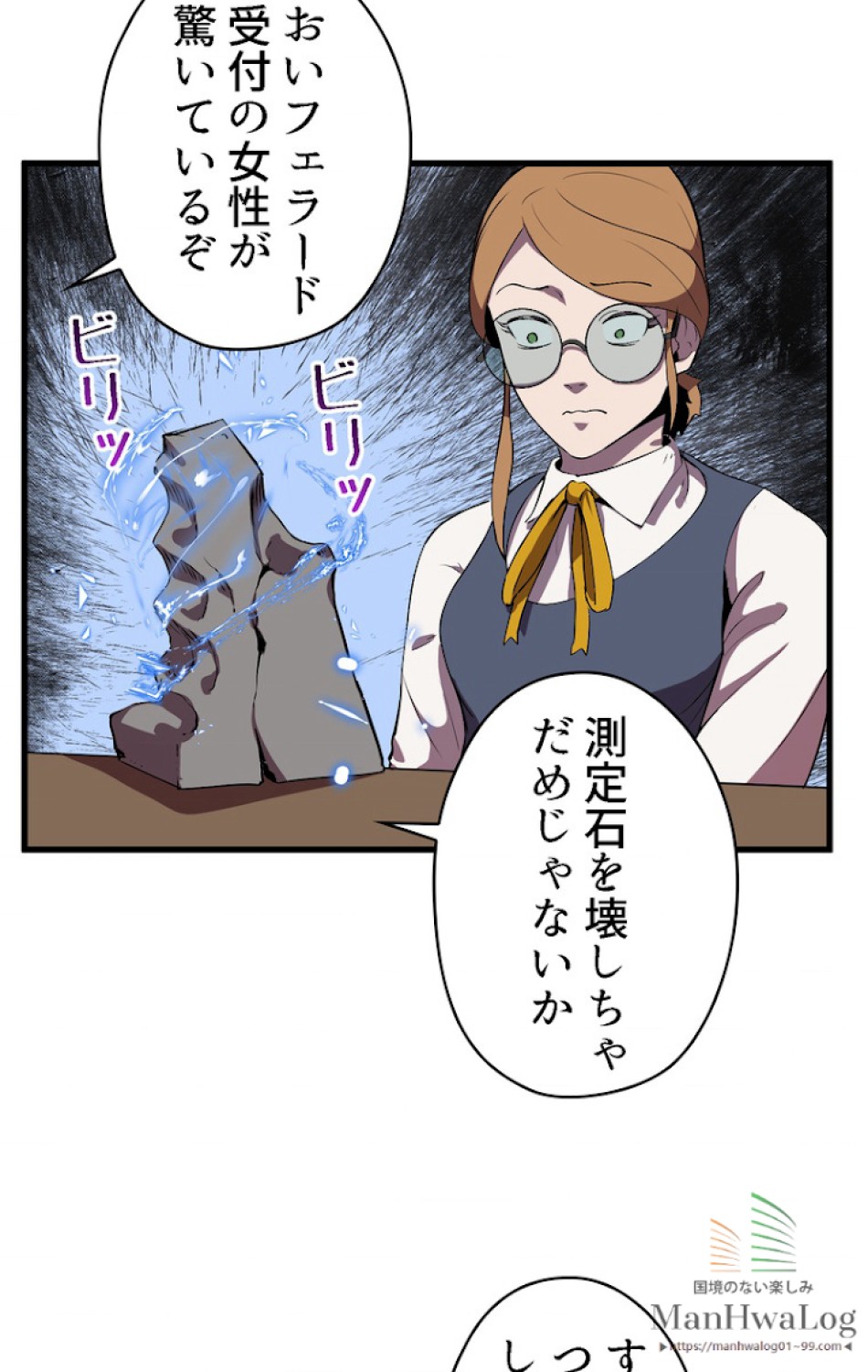 異世界剣王生存記 第25話 - Trang 42