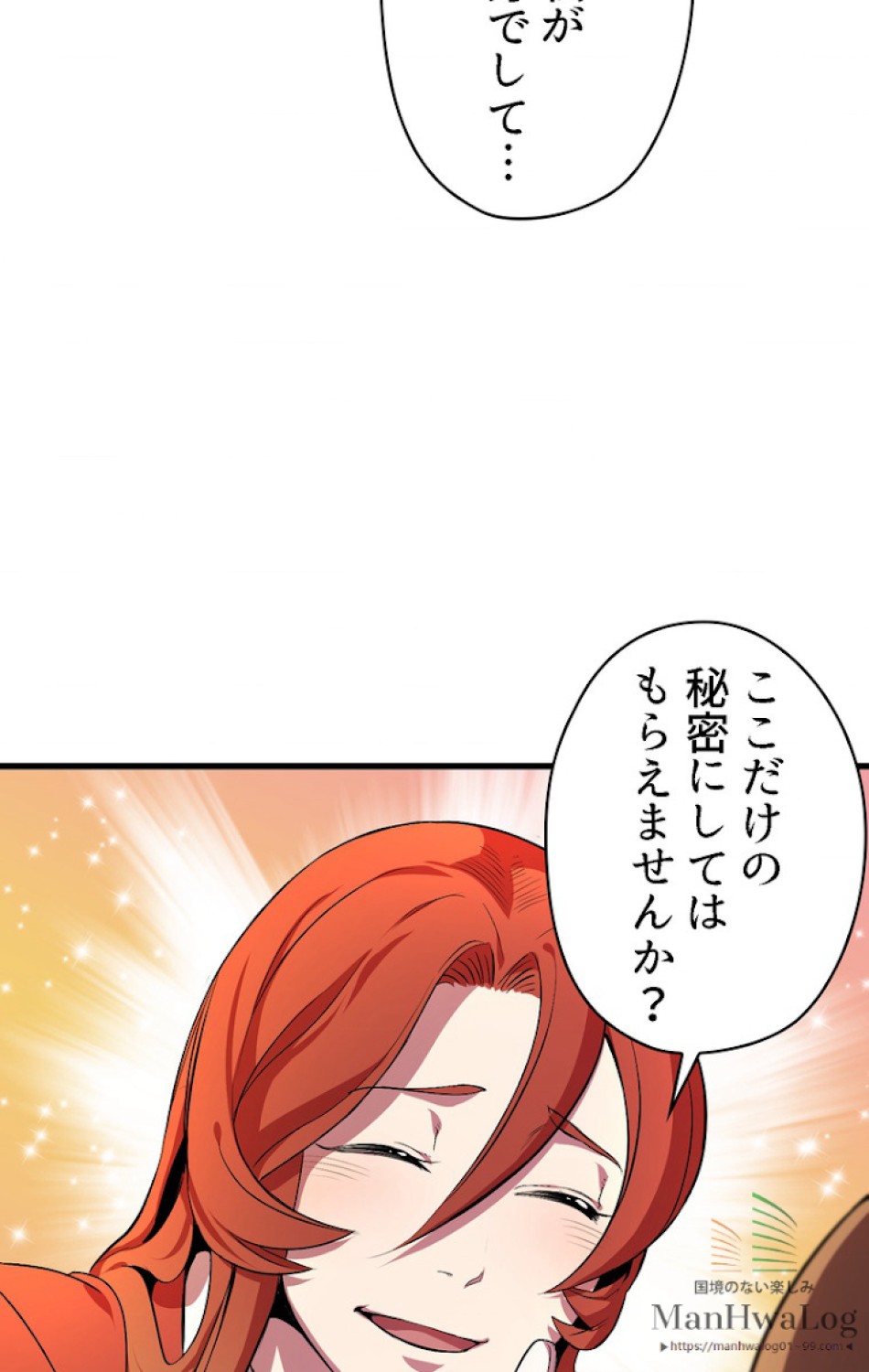 異世界剣王生存記 第25話 - Trang 50