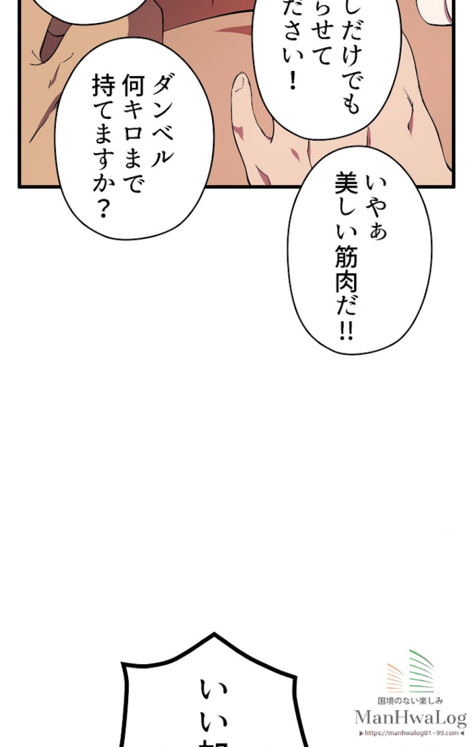 異世界剣王生存記 第25話 - Trang 58