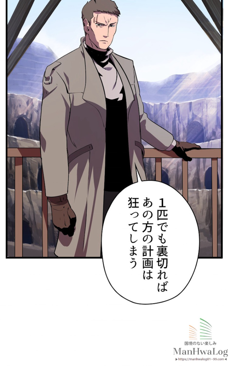 異世界剣王生存記 第25話 - Trang 75