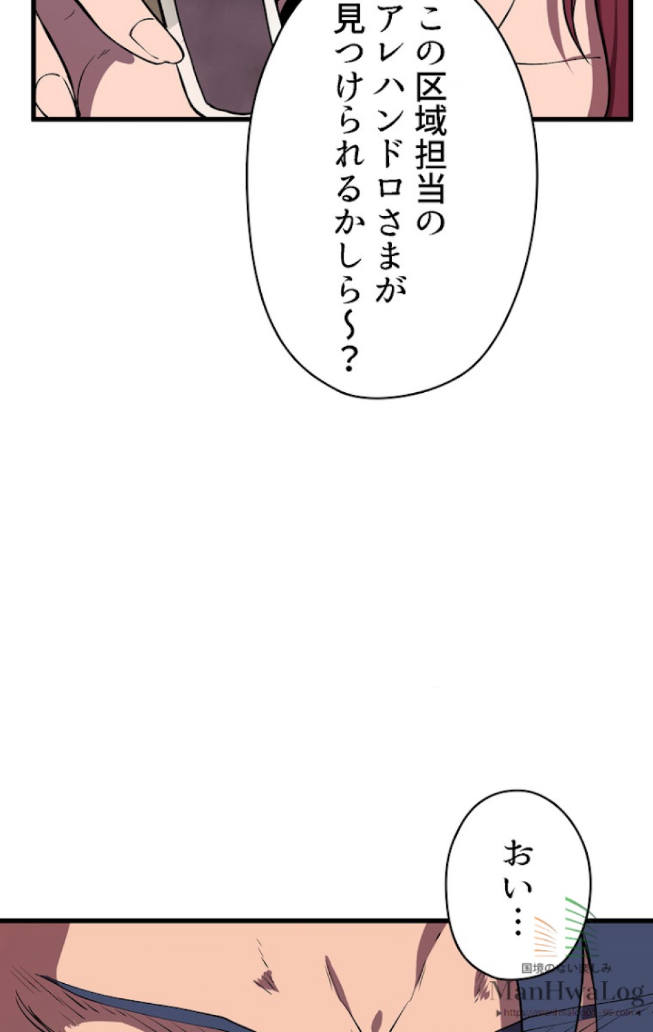 異世界剣王生存記 第25話 - Trang 78