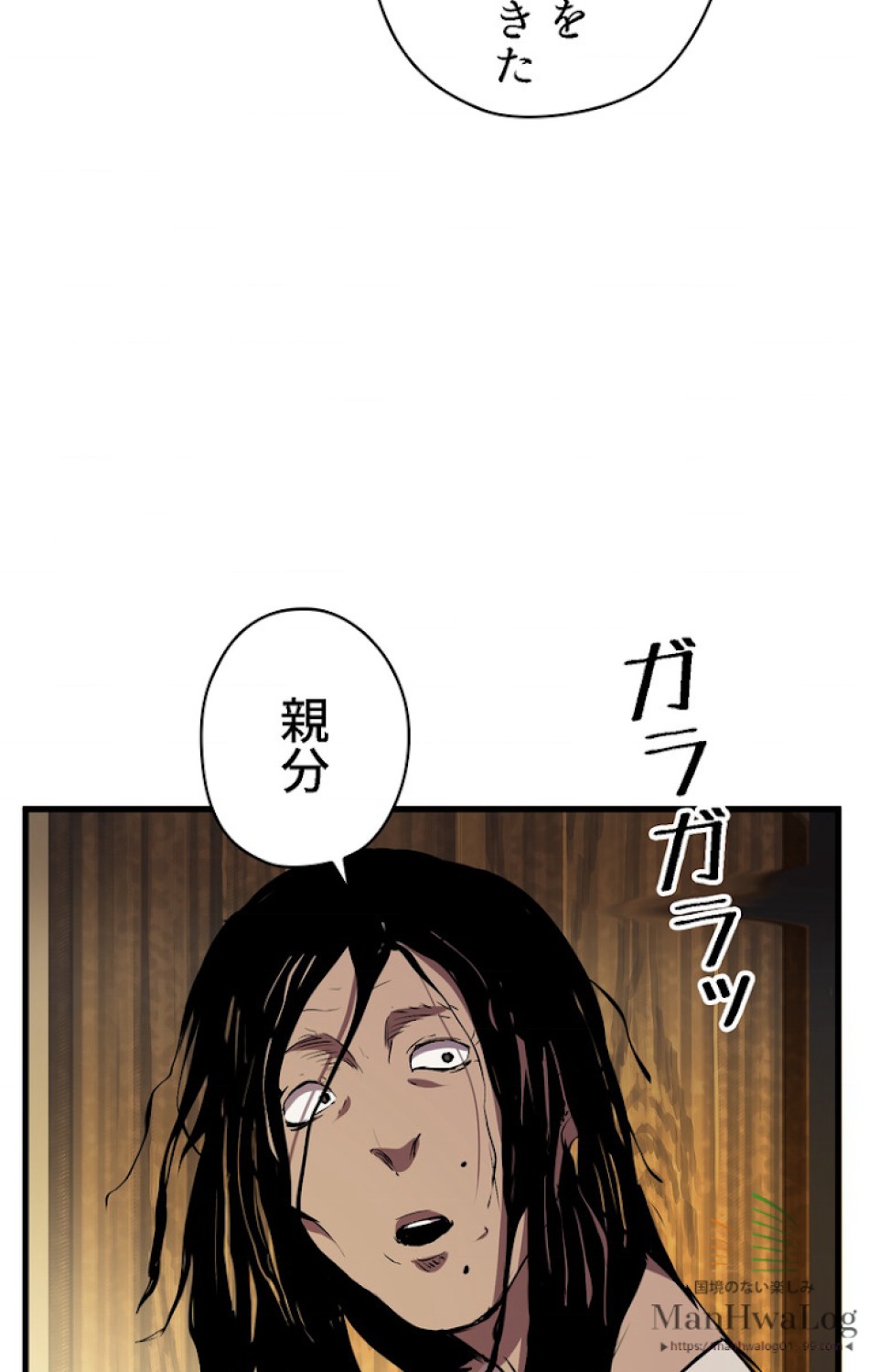 異世界剣王生存記 第25話 - Trang 89