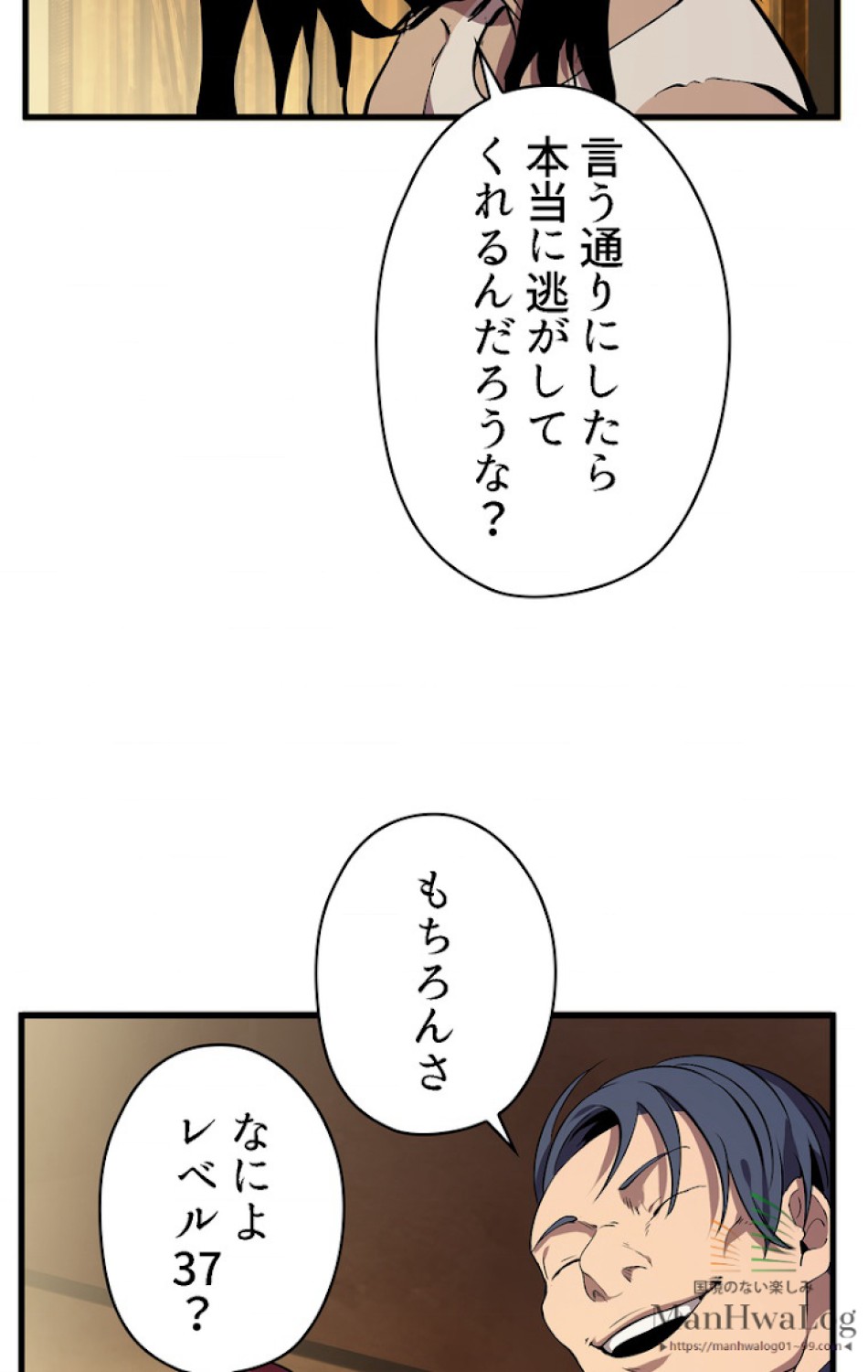 異世界剣王生存記 第25話 - Trang 90