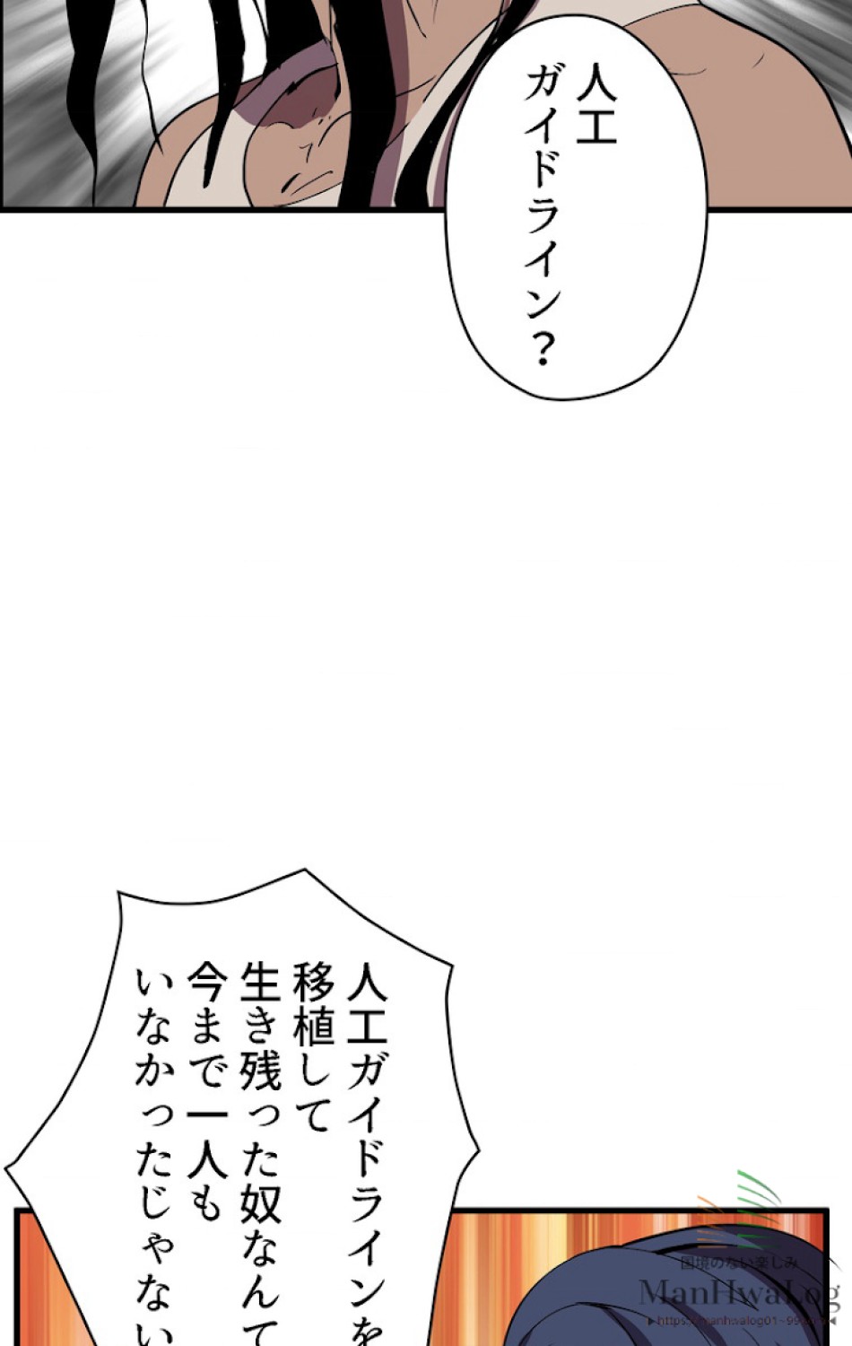 異世界剣王生存記 第25話 - Trang 93