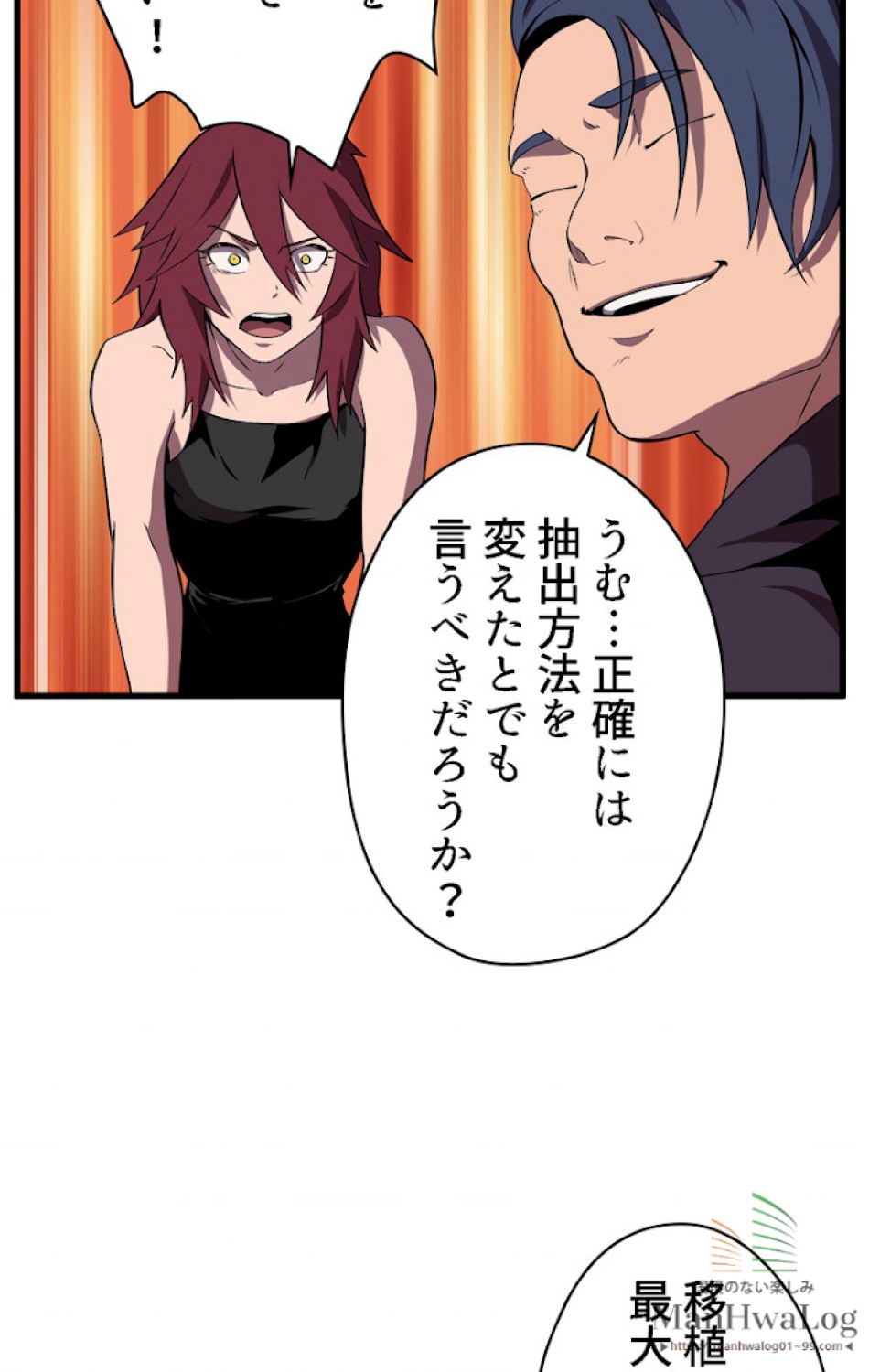 異世界剣王生存記 第25話 - Trang 94