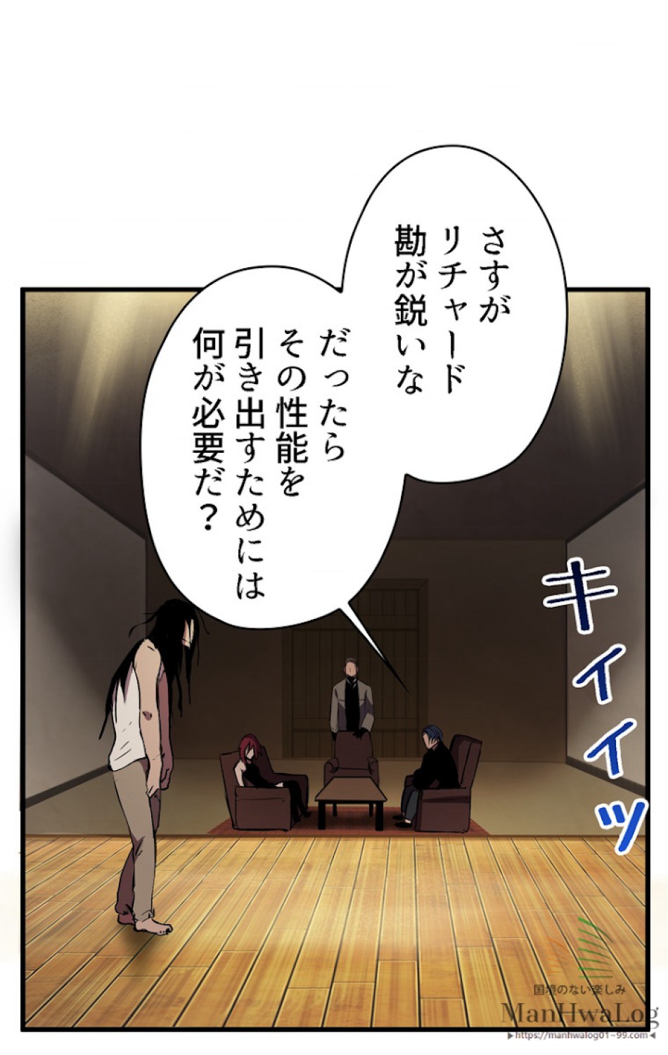 異世界剣王生存記 第25話 - Trang 96