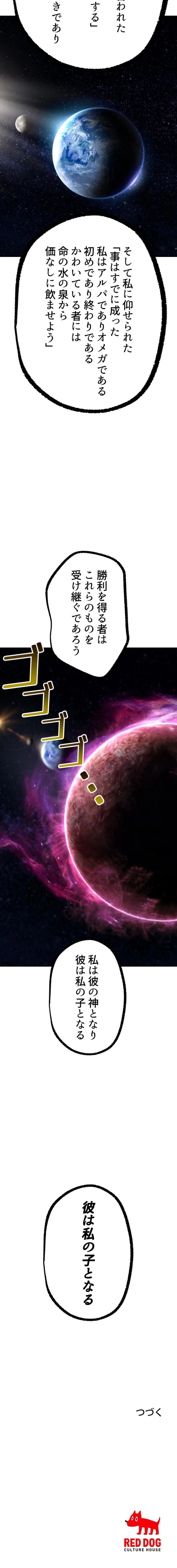 異世界剣王生存記 第250話 - Trang 12