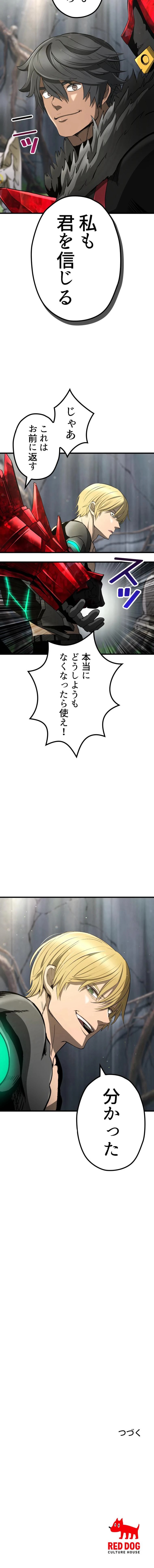 異世界剣王生存記 第253話 - Trang 12
