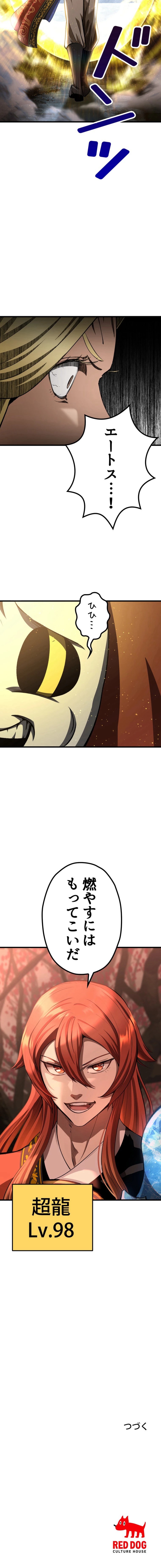 異世界剣王生存記 第258話 - Trang 13