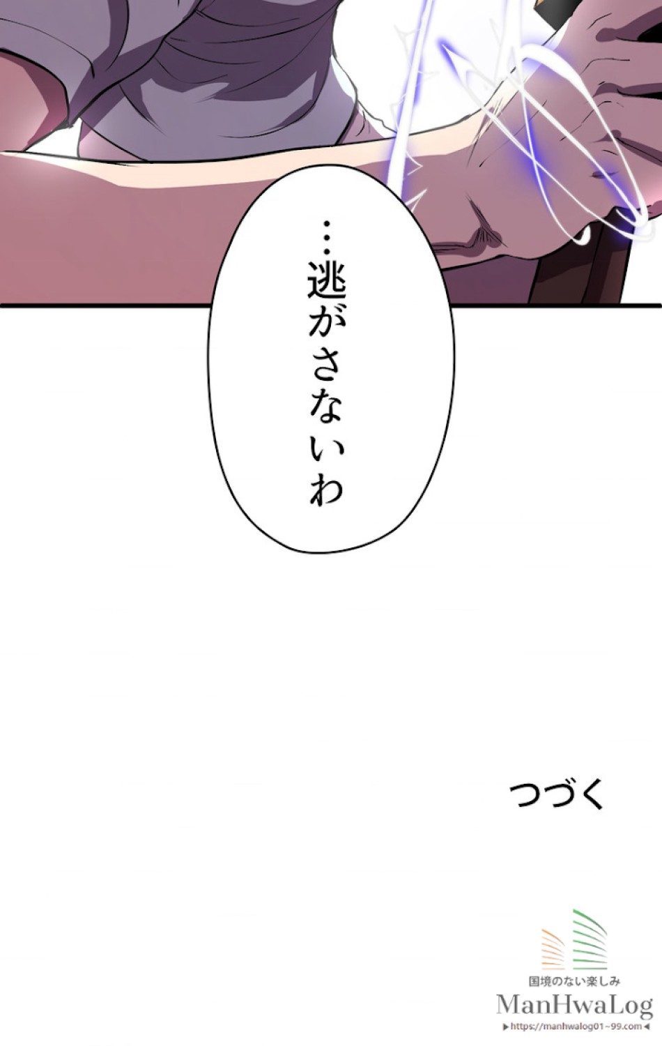 異世界剣王生存記 第26話 - Trang 105