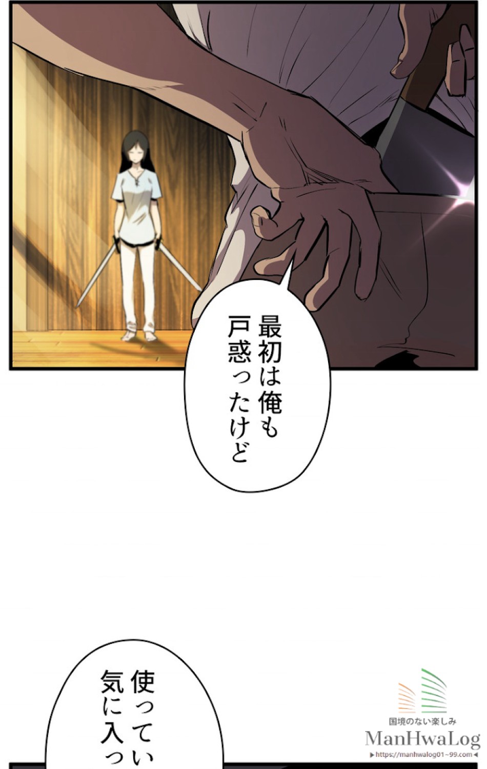 異世界剣王生存記 第26話 - Trang 2