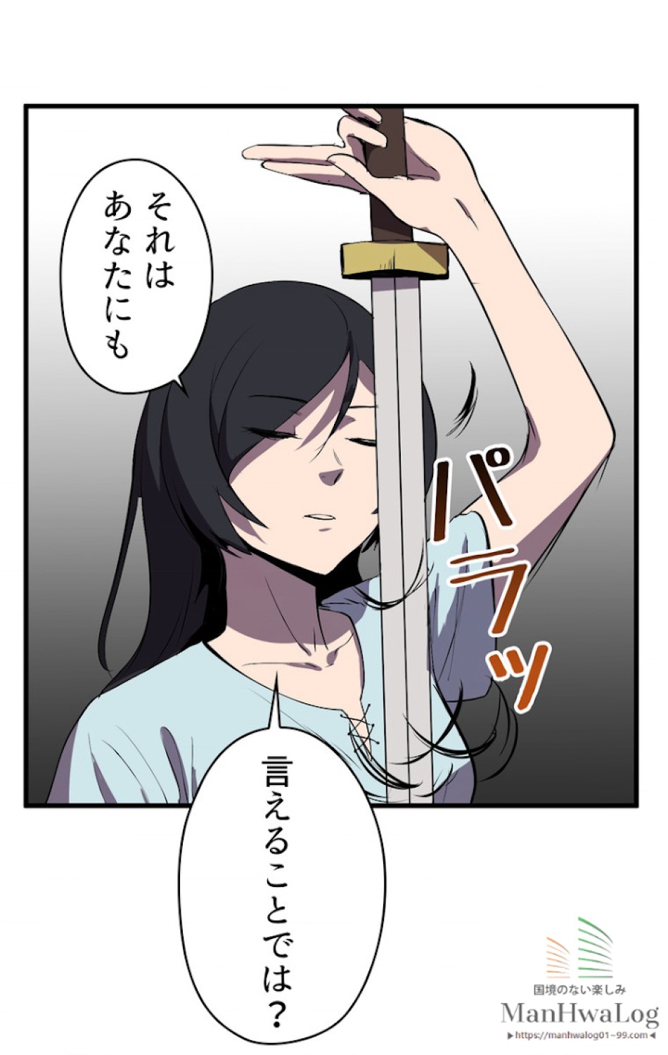 異世界剣王生存記 第26話 - Trang 20