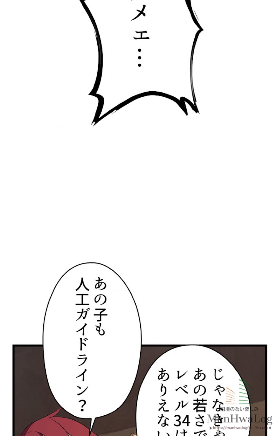 異世界剣王生存記 第26話 - Trang 24
