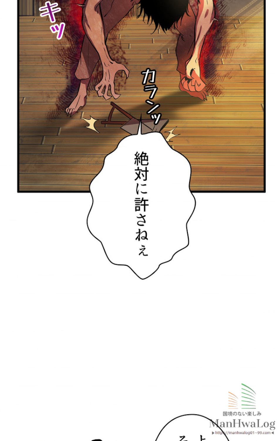 異世界剣王生存記 第26話 - Trang 29