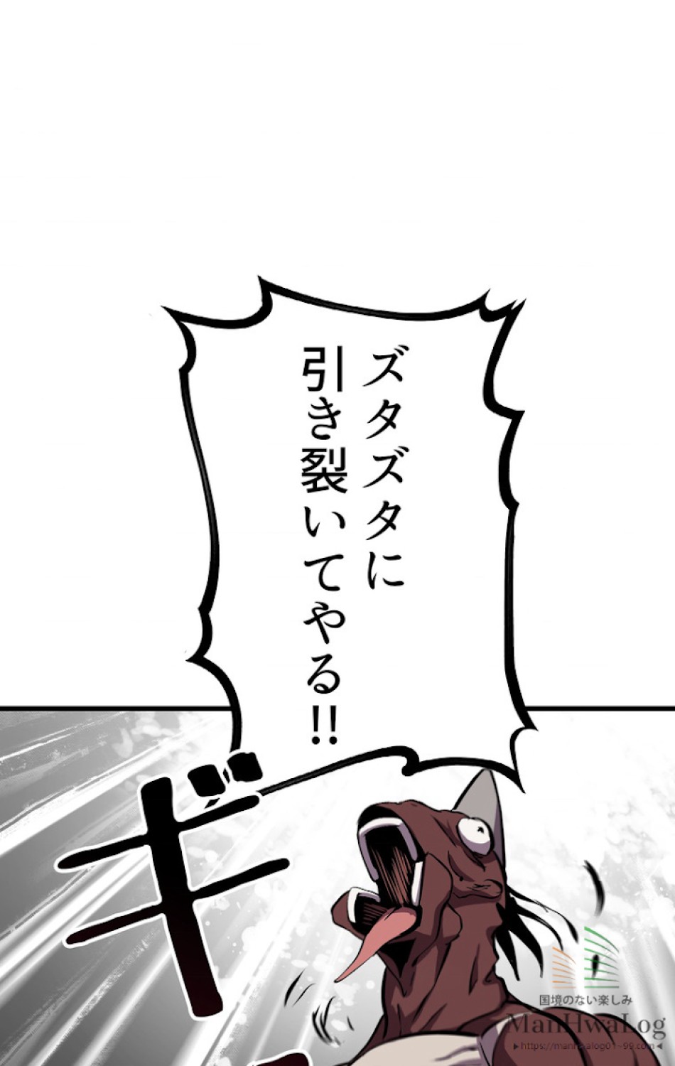 異世界剣王生存記 第26話 - Trang 31