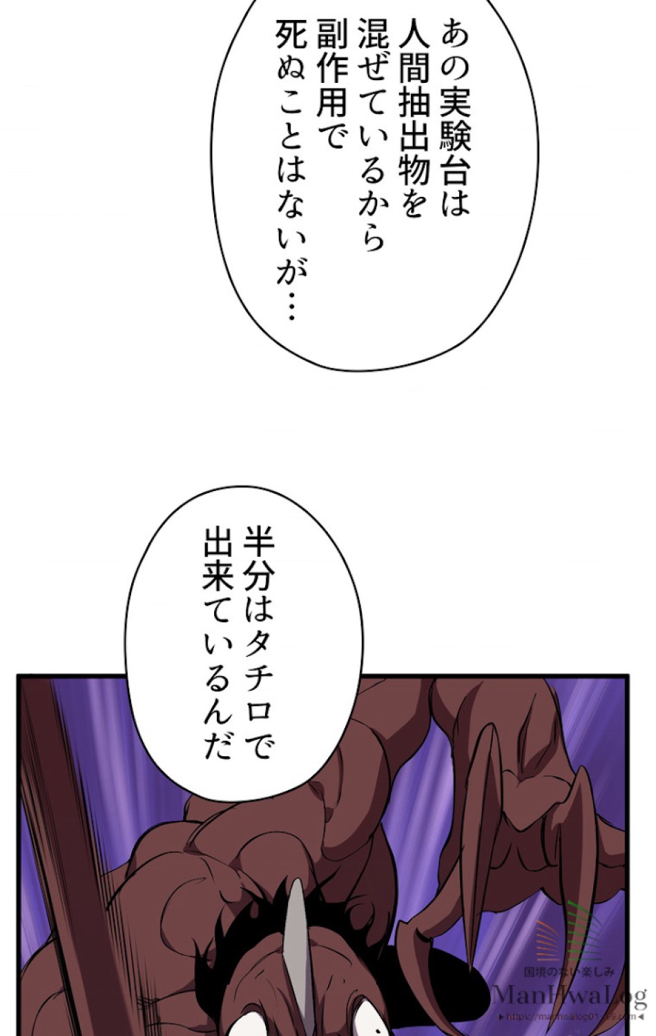 異世界剣王生存記 第26話 - Trang 34