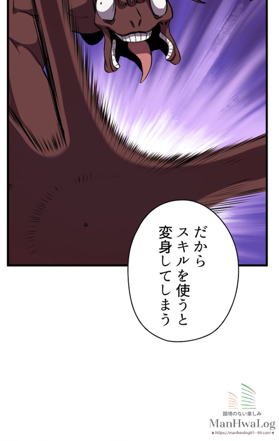 異世界剣王生存記 第26話 - Trang 35