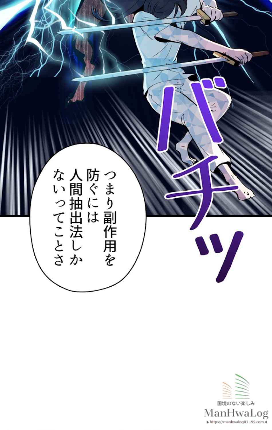 異世界剣王生存記 第26話 - Trang 39