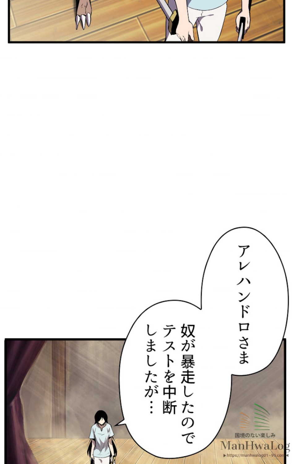 異世界剣王生存記 第26話 - Trang 42