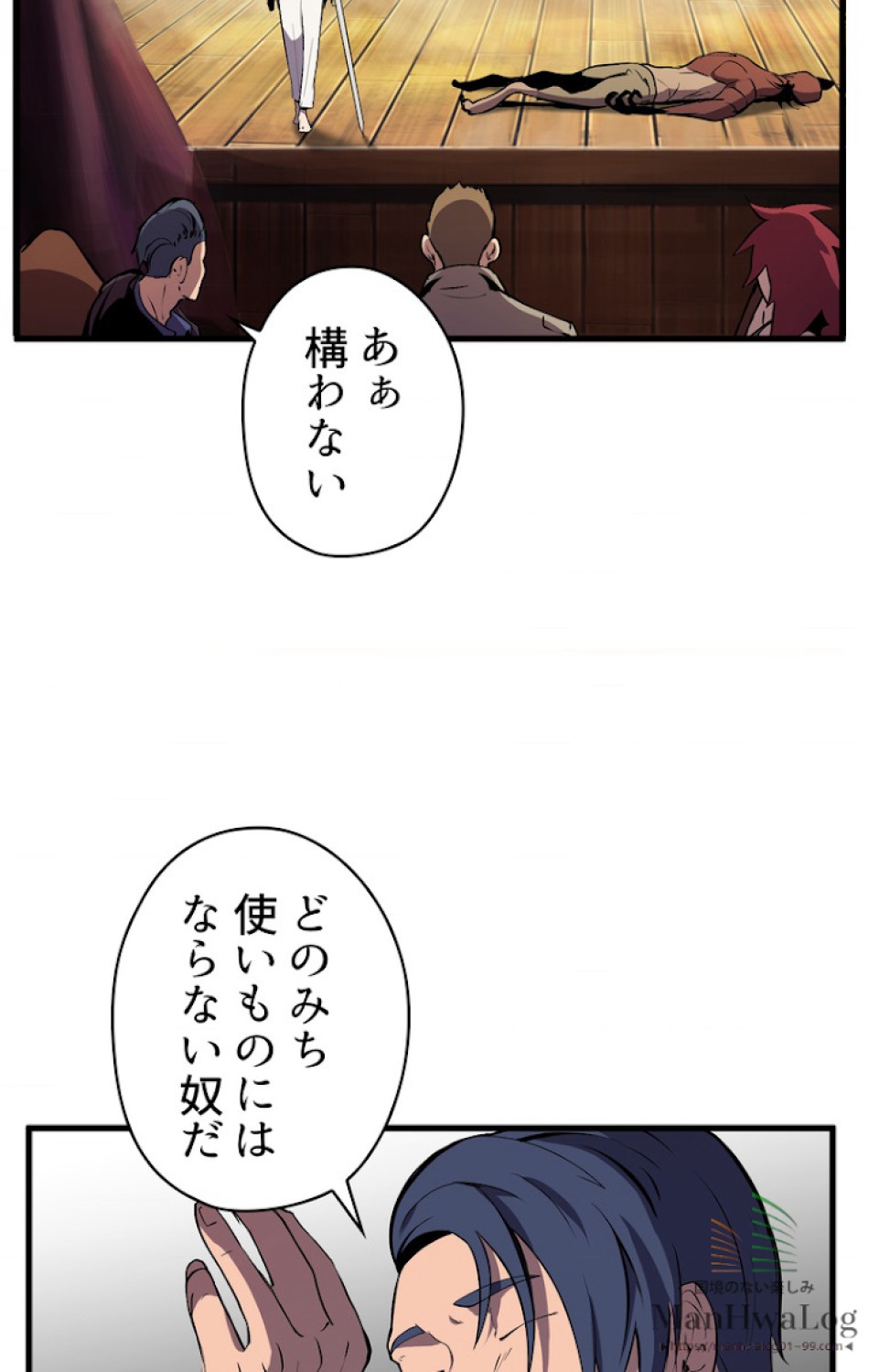 異世界剣王生存記 第26話 - Trang 43