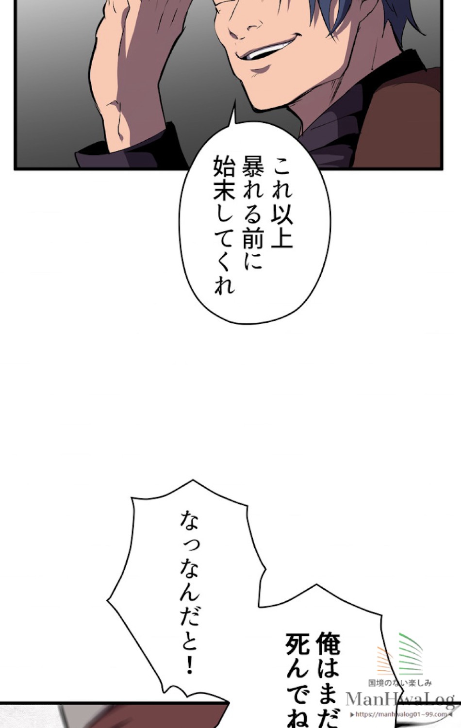 異世界剣王生存記 第26話 - Trang 44