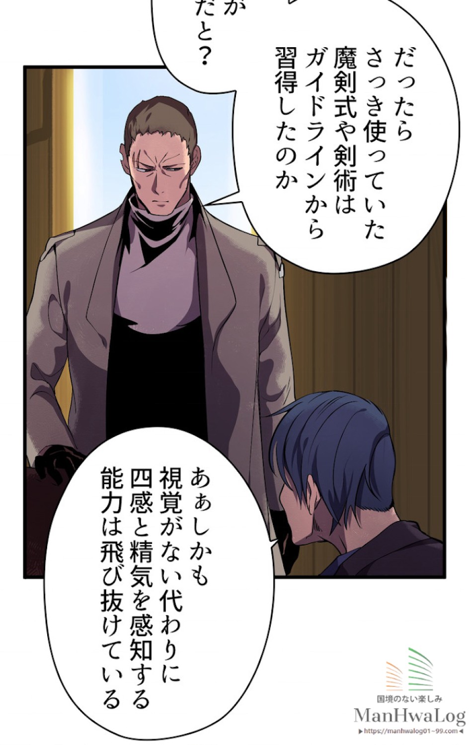 異世界剣王生存記 第26話 - Trang 51