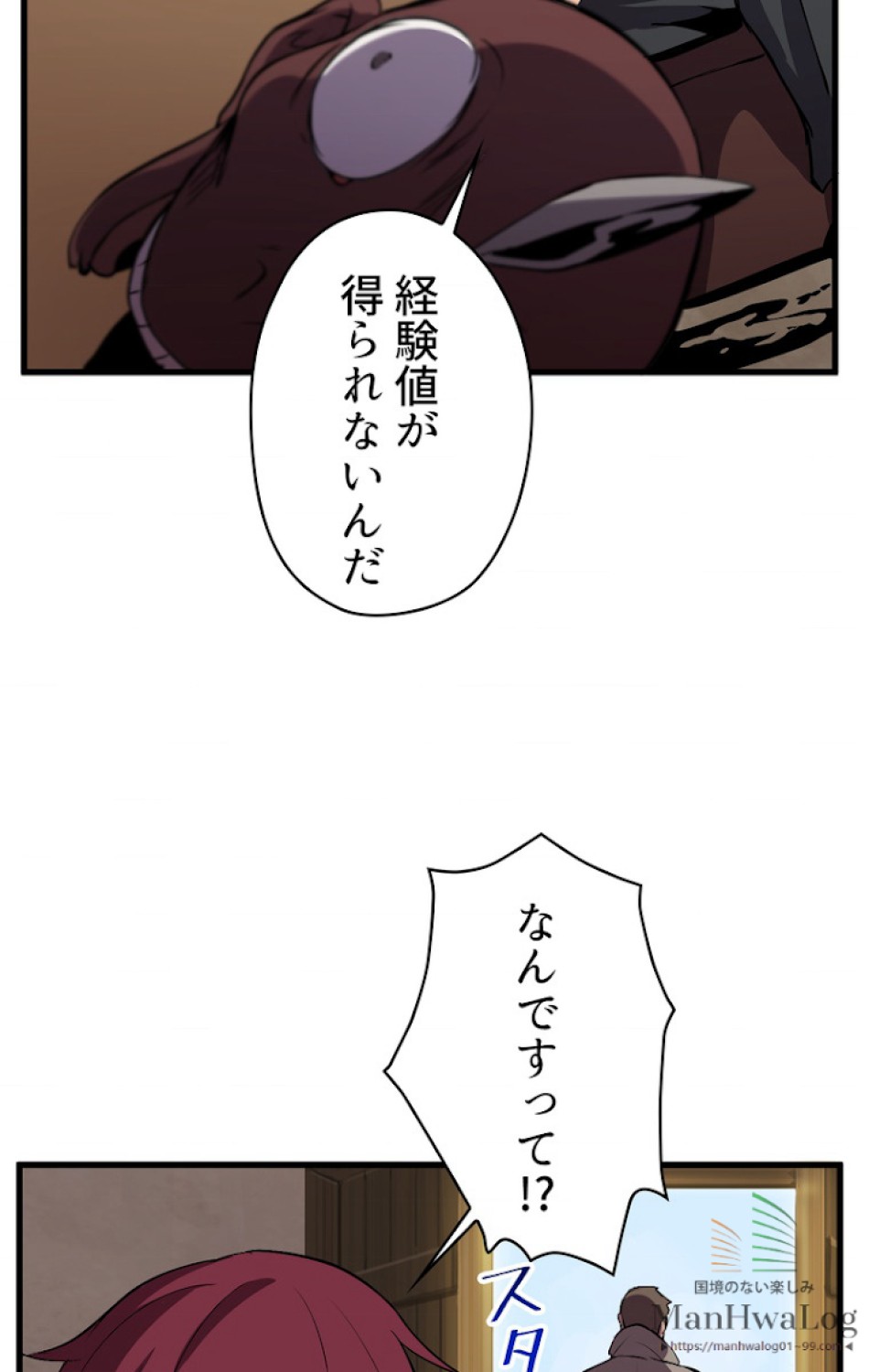 異世界剣王生存記 第26話 - Trang 54