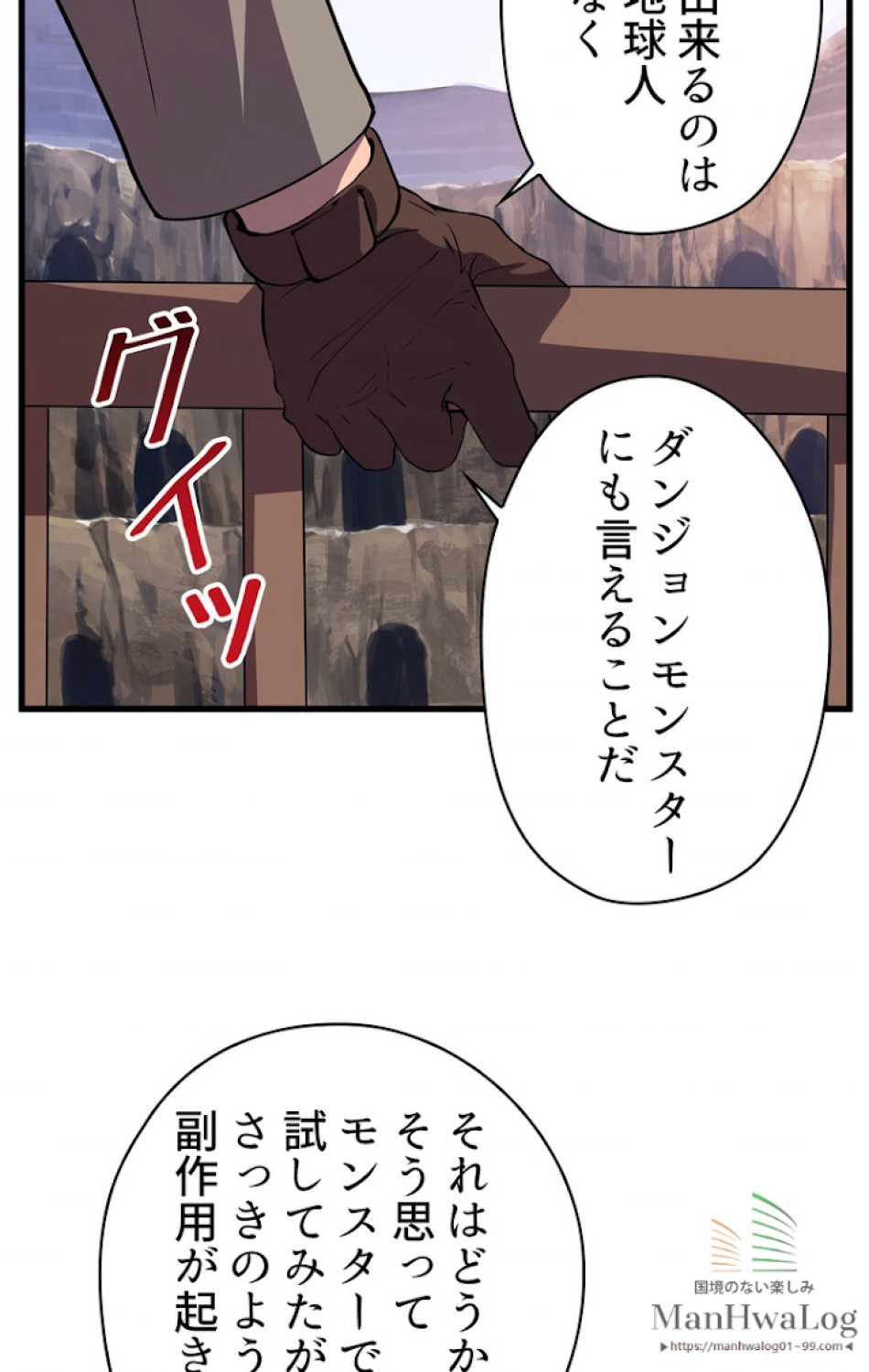 異世界剣王生存記 第26話 - Trang 56